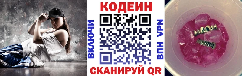 Кодеин напиток Lean (лин)  Весьегонск 